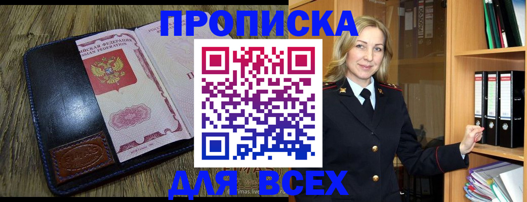 временная регистрация собственник в Полысаево